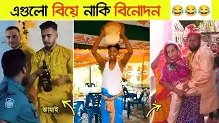 অস্থির বিয়ে #Part- 06 😂😂 Osthir bangali || Funny video || ShondhonPuri