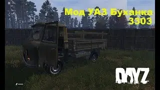 DayZ . Транспорт. Мод УАЗ Буханка 3303