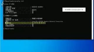 Windows 10，使用命令提示字元找網路卡實體位址(mac address)