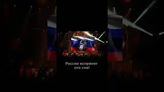 Не буди Русского медведя! (Sabaton + детский хор)