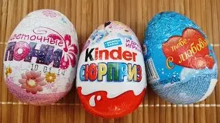 Kinder Surprise Go Move + Цветочные пони. Кристи + Папины дочки