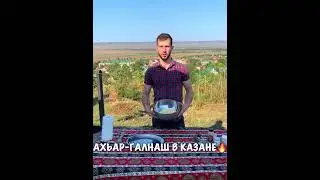 АХЬАР-ГАЛНАШ В КАЗАНЕ/ЧЕЧЕНСКАЯ КУХНЯ/КУКУРУЗНЫЕ ГАЛУШКИ С МЯСОМ В КАЗАНЕ