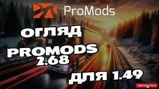 ProMods Огляд УКРАЇНСЬКОЮ