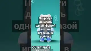 #tiktok #cupcut #roblox #рек #роблокс #хочуврек #ketika #игра #рекомендации #fypシ #shorts #залетит