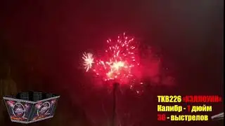 Батарея салютов TKB226 