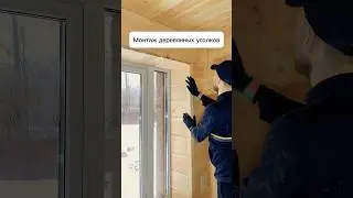 Монтаж деревянных уголков, плинтусов 