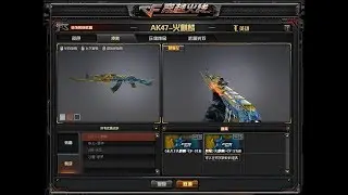 Cross Fire China || VVIP Weapon Skin !