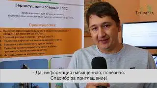 Отзыв участника конференции 