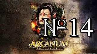 Прохождение Arcanum №14: Серебряная Леди, Смитт и Себастьян