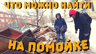 Что Можно Найти На Мусорке | Что Едят Бездомные Люди | Жизнь Бездомных Людей