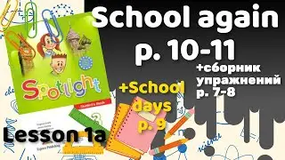 Spotlight 3 / 1a School again p.9-11 / Сборник p.7-8