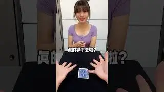 每天开心一下#魔术搞笑