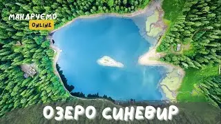 Озеро Синевир Карпати | Цікаво, лаконічно, пізнавально