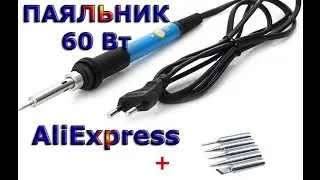 Мощный паяльник с регулировкой температуры из Китая! 60 Вт!!!