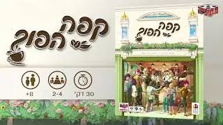 קפה הפוך - הטריילר הרשמי