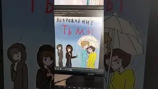 это постер фандома возрождение тьмы, классно, да? #комикс