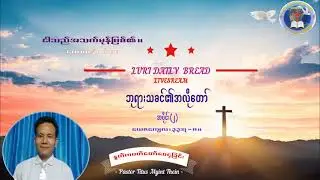 Pastor Myint Thein