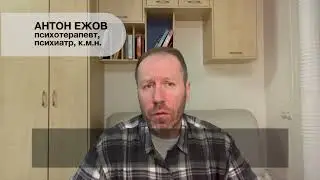 Чего боится психотерапевт?