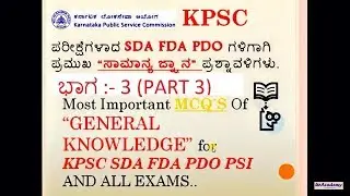 KPSC MCQ`s of 