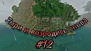 Survivalcraft 2: Заболел, проголодался, умер... | 12 серия