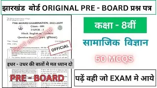 social science original pre board class 8 question answer | 8th class social  science exam paper