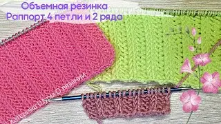 💗 КРАСИВАЯ РЕЗИНКА СПИЦАМИ 4 петли и 2 ряда. ВЯЗАНИЕ ЛЕГКО ДЛЯ НАЧИНАЮЩИХ. Вязание спицами узоры