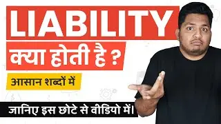 What is a Liability? Liability Kya Hoti Hai? Simple Explanation in Hindi 