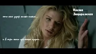 НАСТЯ ЗАДОРОЖНАЯ - УСЛОВНЫЙ РЕФЛЕКС