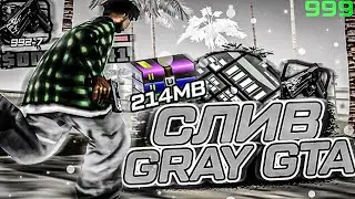 СЛИВ СЕРОЙ 214МБ СБОРКИ ДЛЯ СЛАБЫХ И ОЧЕНЬ СЛАБЫХ ПК! 999 FPS GRAY СБОРКА ДЛЯ КАПТОВ И СТРЕЛЬБЫ!