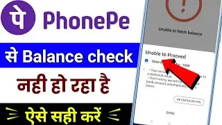 how to fix phonepe balance check problem ।।Phonepe balance not showing problem solution