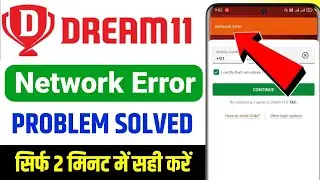 Dream11 network error problem, dream11 me network error, How To Fix Network Error in Dream11 App