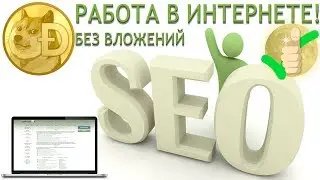 SEO FAST регистрация, сео фаст отзывы, вход, как получить статус рабочий