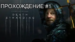 ВОЛШЕБНЫЙ ДОЖДЬ ▶ Death Stranding