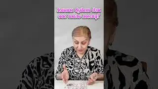 Каким будет для вас июль месяц?