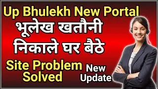 bhulekh up khatauni nakal kaise nikale | new bhulekh portal se khatauni kaise nikale