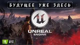UE 5 | ИГРЫ БУДУШЕГО | BODY CAM | UNRECORD | SUPERNORMAL |
