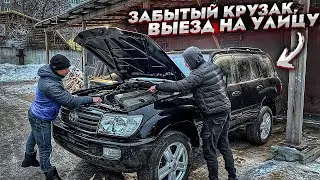 Брошенный Крузак.Первый Выезд После Ремонта Не По Плану