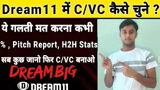 Dream11 में C/VC कैसे चुने । How To Select Captain & Vice Captain In Dream11
