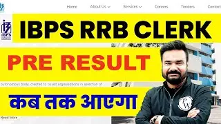 IBPS RRB Clerk Result 2024 | RRB Clerk Prelims Result 2024 Expected Date | RRB Clerk 2024