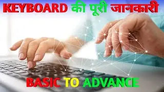KEYBOARD की पूरी जानकारी | what are all the keys on a keyboard 