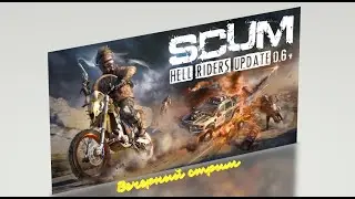 Стрим SCUM "Есть минутка времени?"