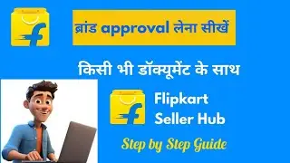 How to Get Brand Approval on Flipkart | Step-by-Step Guide | Flipkart pe brand approval kaise le