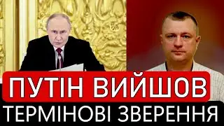 ⚡️Путін з ВИТРІЩЕНИМИ очима ВИЙШОВ з терміновими зверненнями!