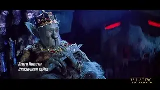 Агата Кристи - Сказочная тайга (VJ Aux)