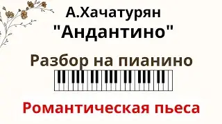 А.Хачатурян - 