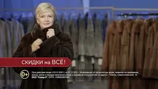 Тюмень 3 7 ноября 10 сек Распродажа SD 16x9