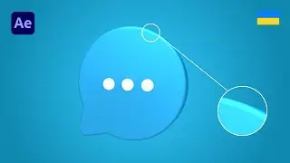 Як створити 3D іконку в After Effects
