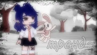 |🌼|~что-то типо тренда~|🌼|Gacha Club||by: Tomika UwU||