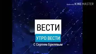 Заставка Утро Вести (23.07.2011-21.02.2015)