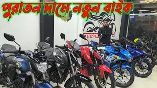 পুরাতন দামে নতুন বাইক ।। Secondhand Bike। Used Bike Price In BD 2024 ।। Faraz Moto।। Shila Vlogs.